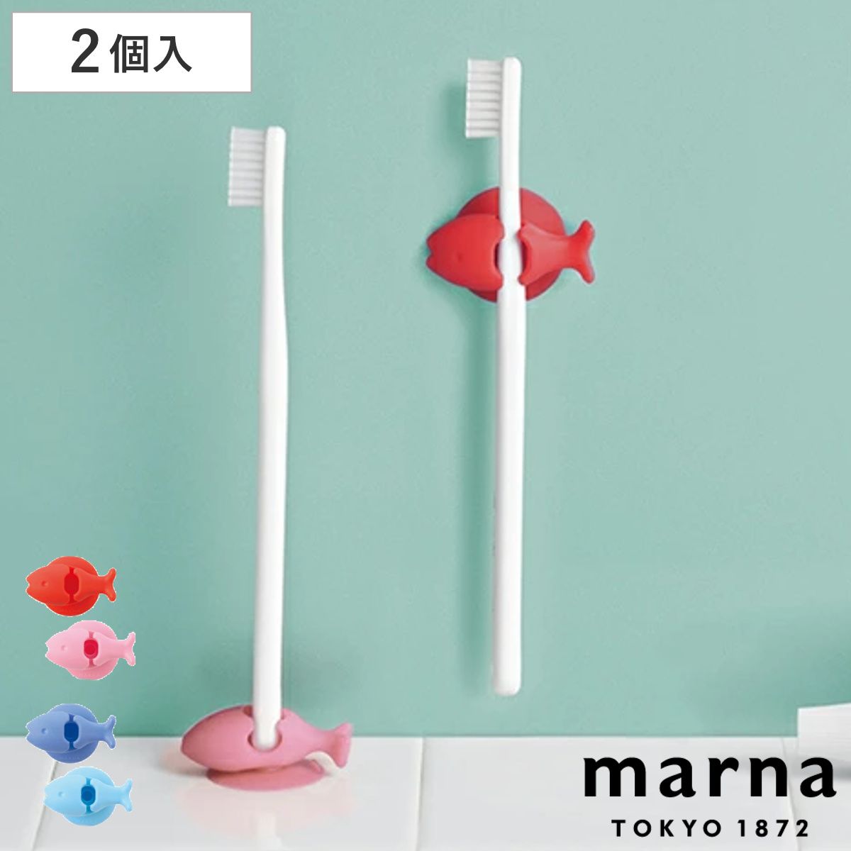 マーシャ⭐︎歯ブラシ marna マーナ おさかな歯ブラシホルダー W584 （ 歯ブラシフック
