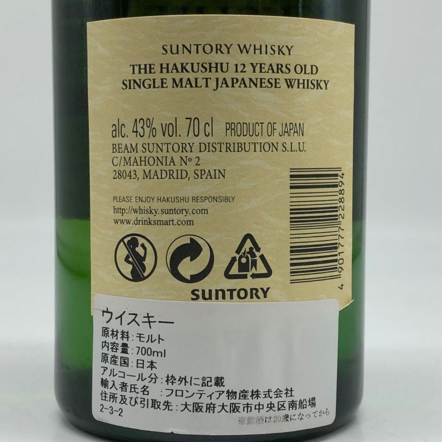 サントリー 白州12年 700ml 箱無 サントリー 白州 12年 旧ラベル・旧