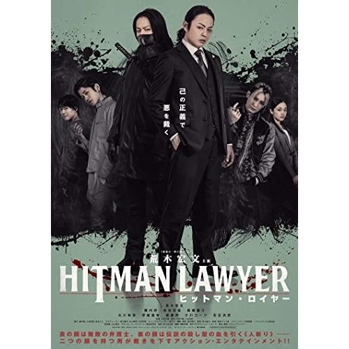 Blu-ray】荒木宏文 / ヒットマン・ロイヤー(Blu-ray Disc) (HPXR-2297)
