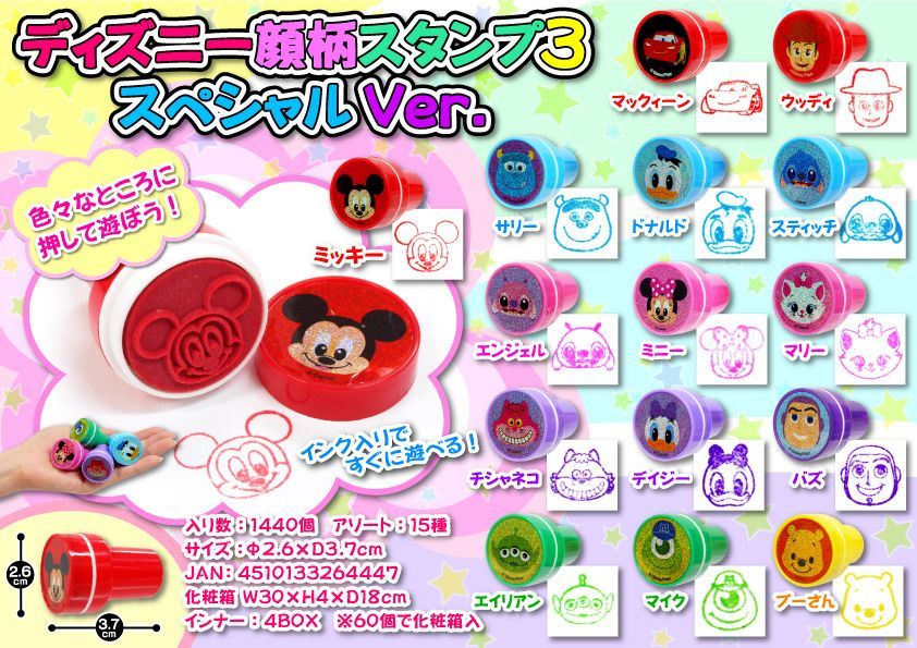 Disney ディズニー 顔柄 フェイス スタンプ 15個 インク付 丸型