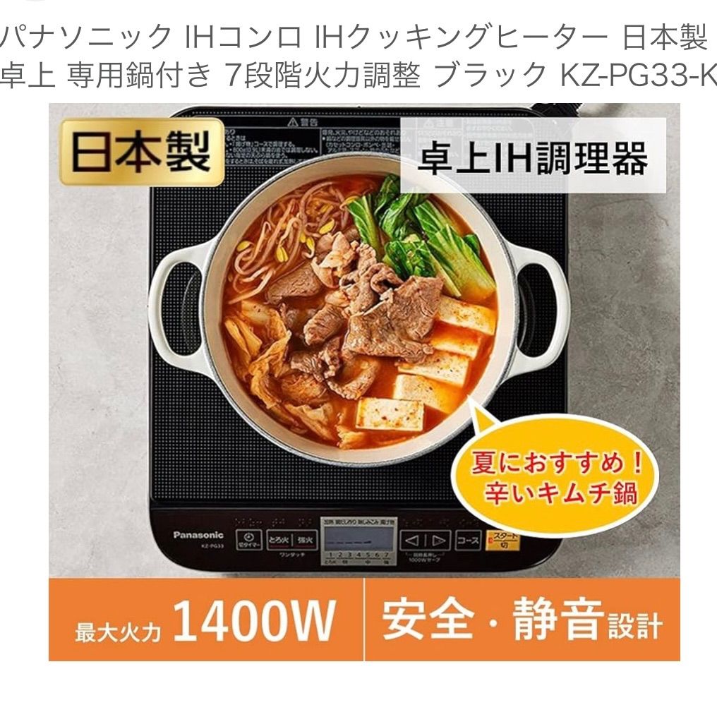 フォロー割対象商品 Panasonic 卓上IH調理器 KZ-PG33-K カラス蓋鍋付属