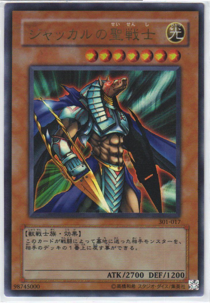 遊戯王 ジャッカルの聖戦士 パラレルレア 301-017