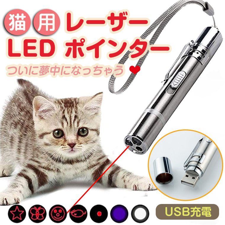 猫 おもちゃ 猫じゃらし レーザーポインター LED ポインター 猫用