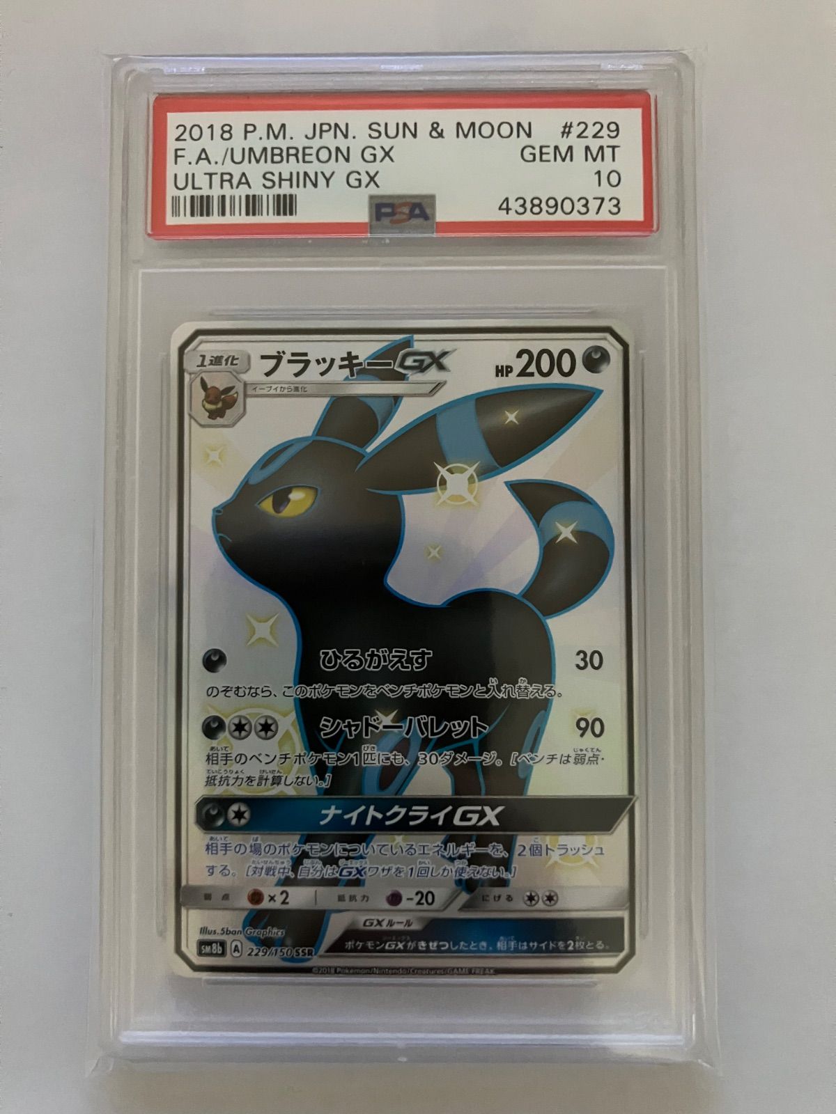 ポケモンカード ブラッキーgx ssr psa10 - メルカリ