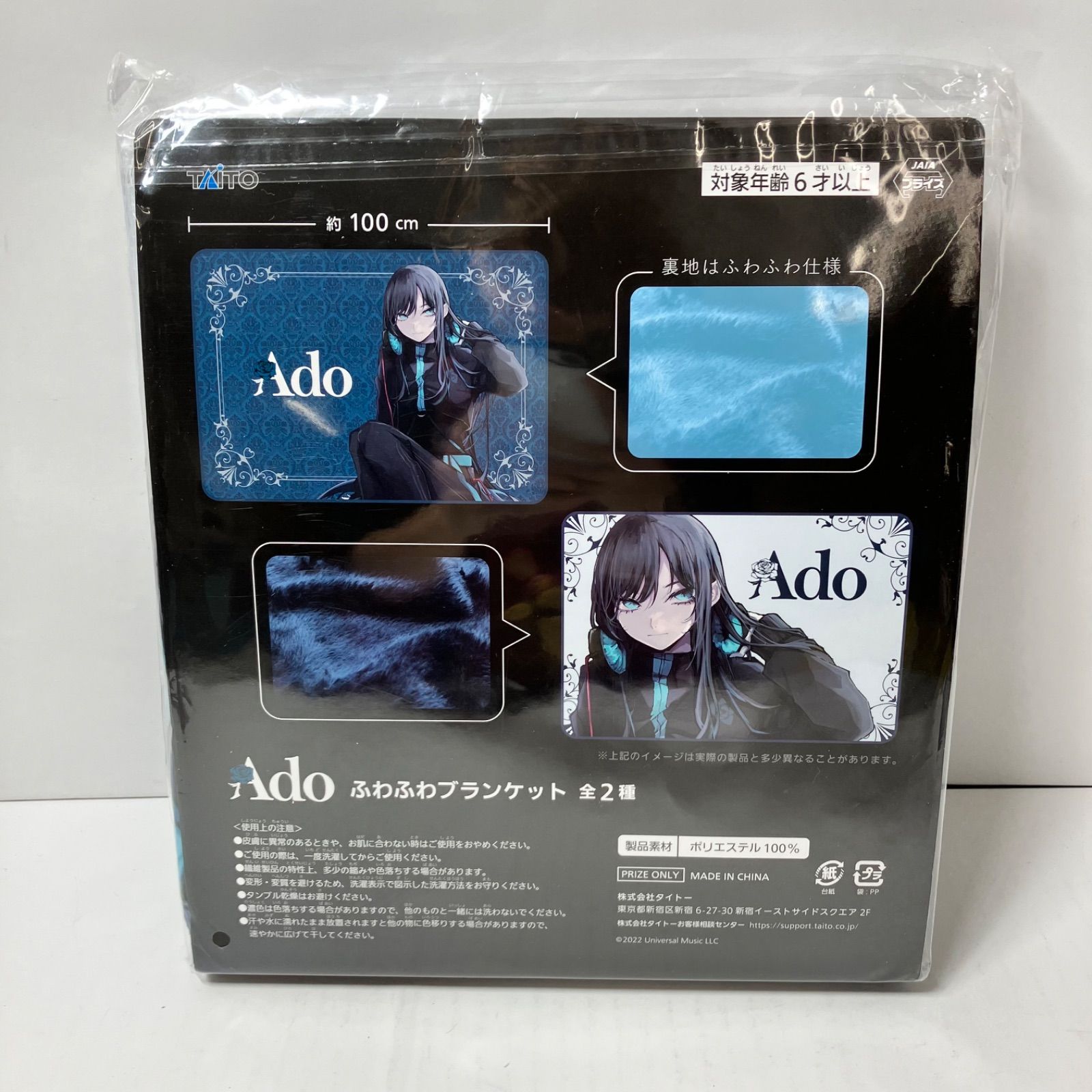 Ado ふわふわブランケット Ado ふわふわブランケット ブルー