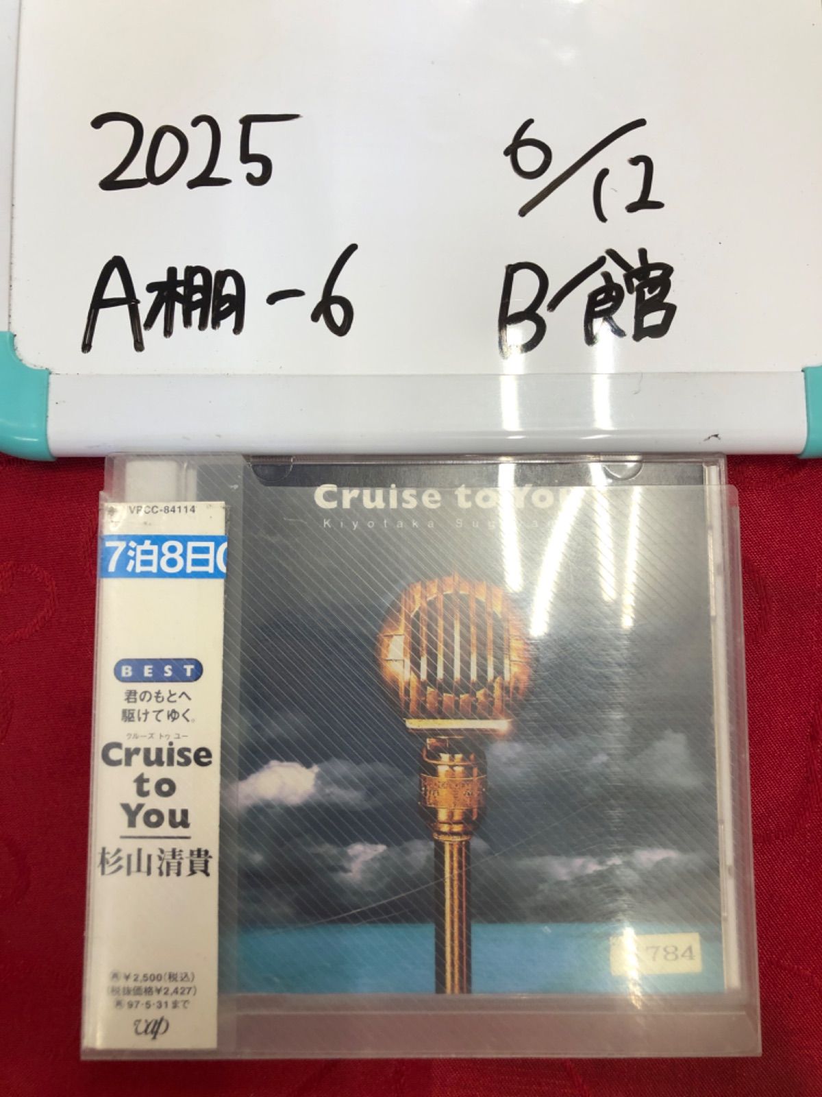 杉山清貴 /Cruise to You - メルカリ
