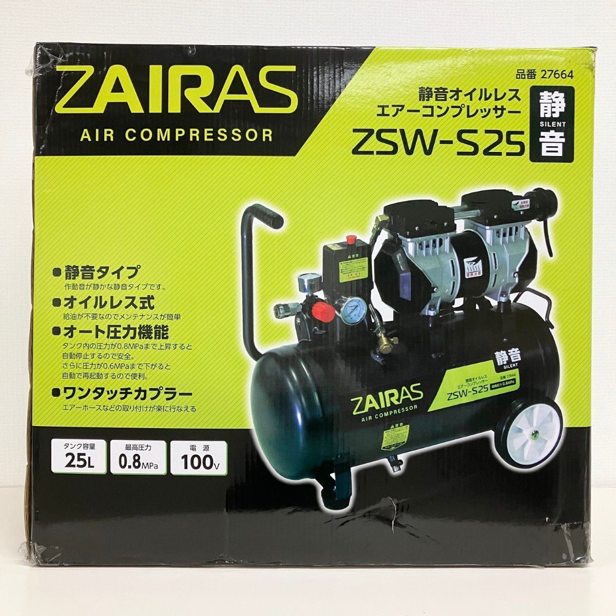 ▽▽ZAIRAS ザイラス エアコンプレッサー オイルレス式 25L 100V ZSW 