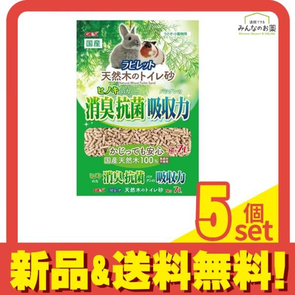 GEX ラビレット 天然木のトイレ砂 7L 5個セット