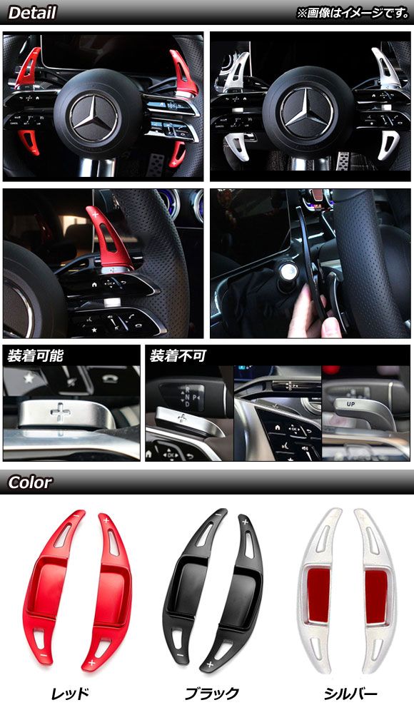 AP パドルシフトカバー ブラック アルミ製 AP-IT1855-BK 入数：1セット(2個) メルセデス・ベンツ Eクラス W213 E300/E350/E53/E63 2021年09月～
