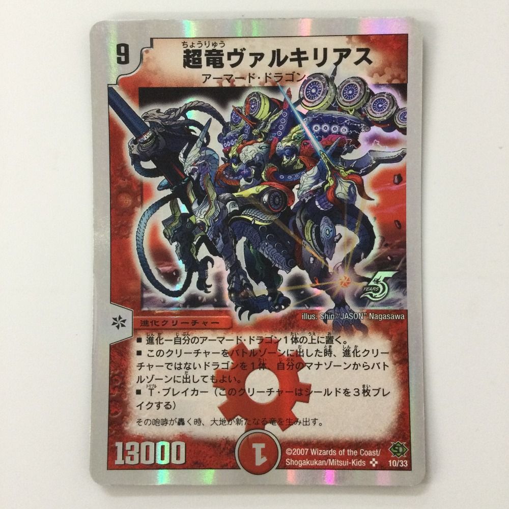 ζζ デュエルマスターズ 超竜ヴァルキリアス DMC3910/33 デュエマ SR