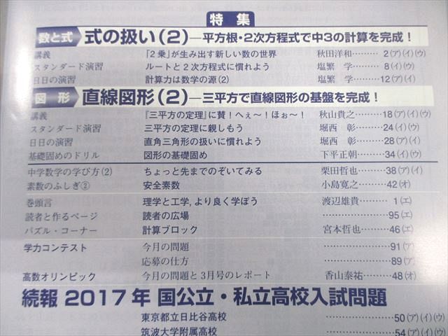 東京出版 高校への数学 2017年4月号～2018年3月号/臨時増刊 計16