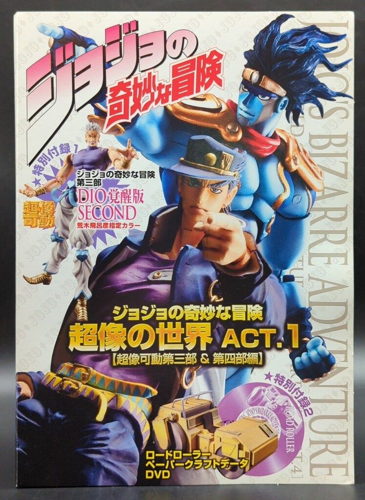 メディコス 超像可動 DIO 覚醒版 SECOND 超像の世界 ACT1 超像可動第三部u0026第四部編