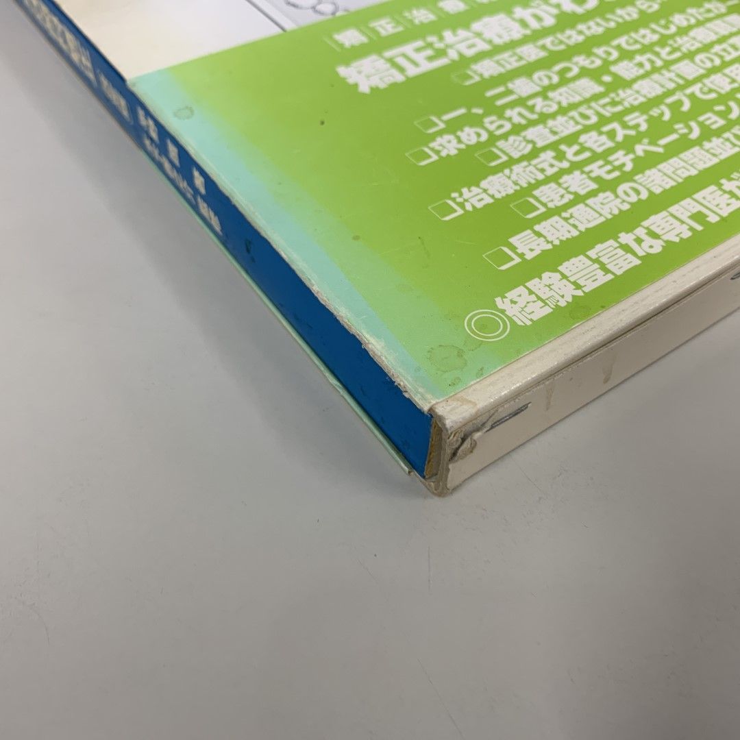 ▲01)【同梱不可】改定版 一般臨床医のための実践歯科矯正/平野護/東京臨床/2002年/A △01)【同梱不可】改定版 一般臨床医のための実践歯科矯正/平野