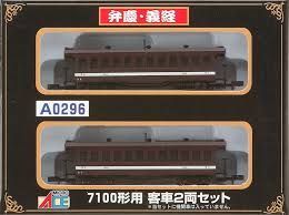 鉄道開業150周年 マイクロエース A0296 弁慶号7100形用客車2両セット