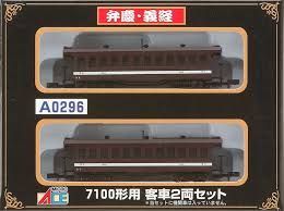 鉄道開業150周年 マイクロエース A0296 弁慶号7100形用客車2両セット 