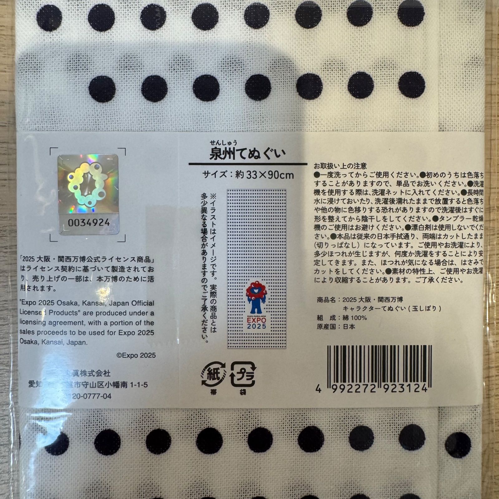 5点セット 新品 ミャクミャク EXPO2025 大阪・関西万博公式ライセンス