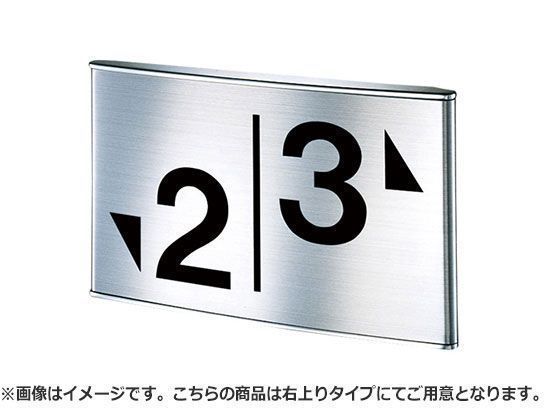 NASTA ナスタ 階数表示板 踊場用 KS-EX02D シリーズ H×W 125×210 表示 艶消し黒 シルク印刷 KS-EX02DR | マンション ビル アパート DIY 住宅 階段 表示板 壁付 用品 現場 建築 おしゃれ シンプル