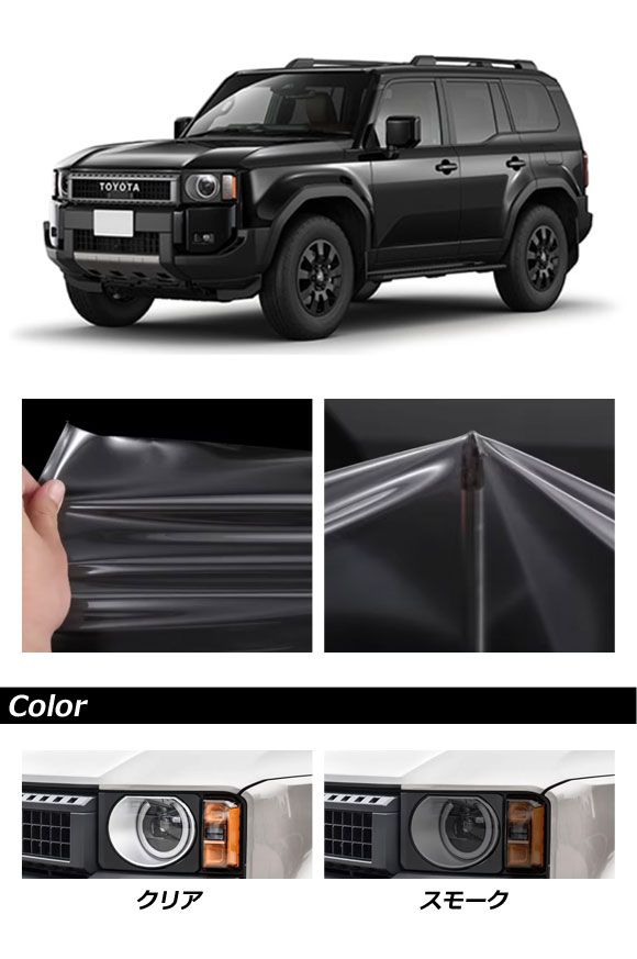 専用11枚 ヘッドライトフィルム トヨタ ランドクルーザー250 250系 ZXファースト