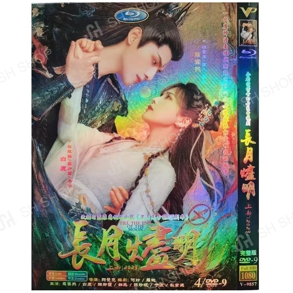 中国ドラマ 「長月燼明 シーズン1+シーズン2 」 DVD 2個セット