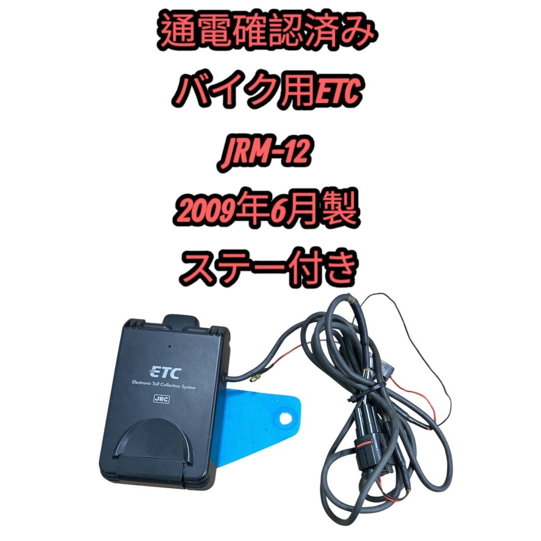 ETC JRM-12 アンテナ一体型 日本無線 セットアップ済み　マウント付き バイク用ETC 日本無線 JRM12 アンテナ一体型ETC車載器 JRM-12 バイク用