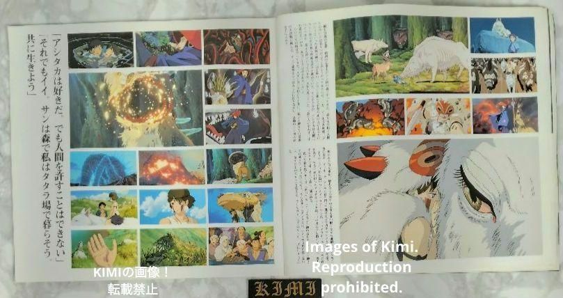 希少 もののけ姫 Princess Mononoke 映画 パンフレット 1997