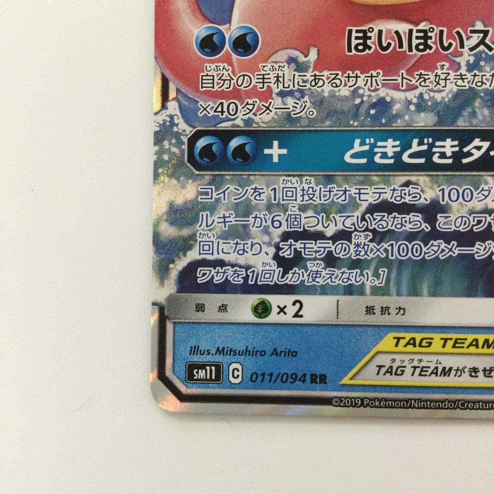 ζζ ポケモンカード ヤドン&コダックGX 011/094/SM11/B RR
