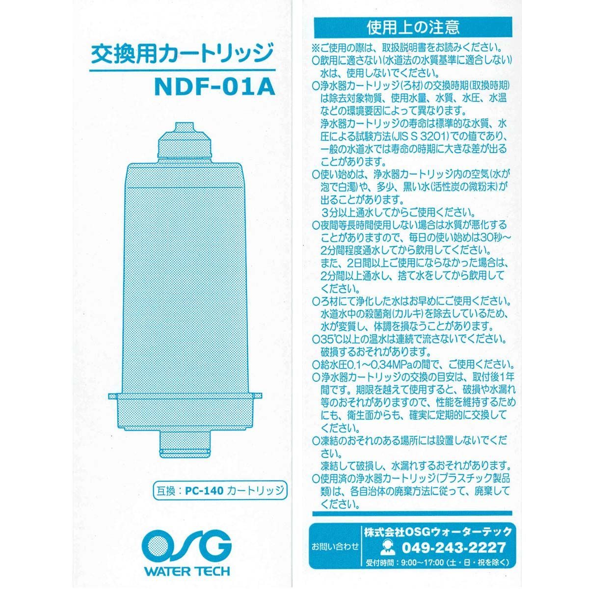 ☆浄水器カートリッジPC-140A 2本セット | ノーブランド品 | 据置型