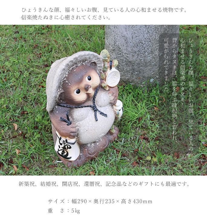 信楽焼 たぬき 置物 高さ43cm 陶器 13号古信楽福ひねりタヌキ ta
