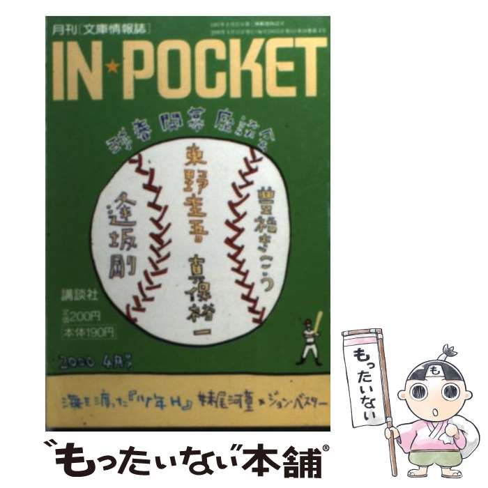 中古】 IN☆POCKET 00ー4月号 （講談社文庫） / 講談社 / 講談社