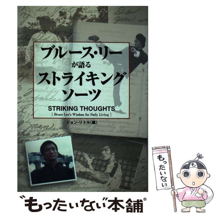 ブルース・リーが語るストライキング・ソーツ ブルース 希少 【中古