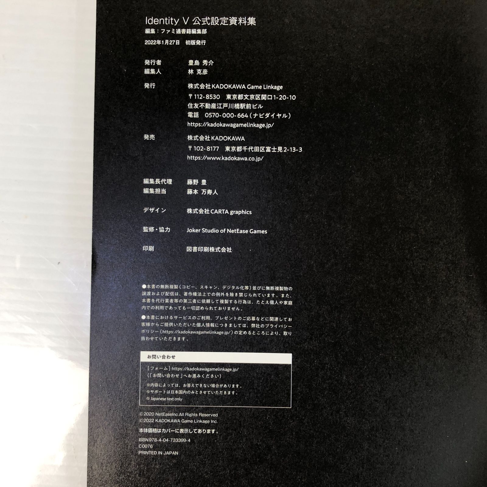 Identity V 第五人格 公式設定資料集 画集 初版 IdentityV第五人格 公式