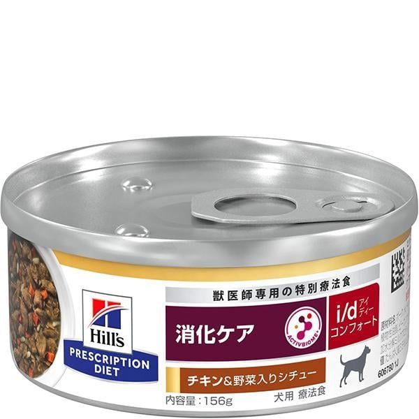 取寄せ 特別療法食 ヒルズ プリスクリプション ダイエット 犬用 消化ケア i|d コンフォート チキン＆野菜入りシチュー缶 156g×24缶