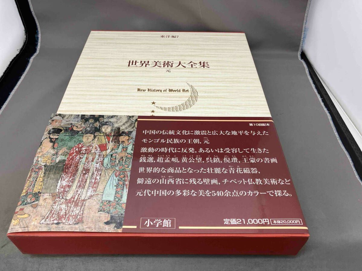 東洋美術大展覧会図録 上下巻 セット 【美品】 日本と東洋の美 平成6年 図録 国立博物館美術館地方巡回展