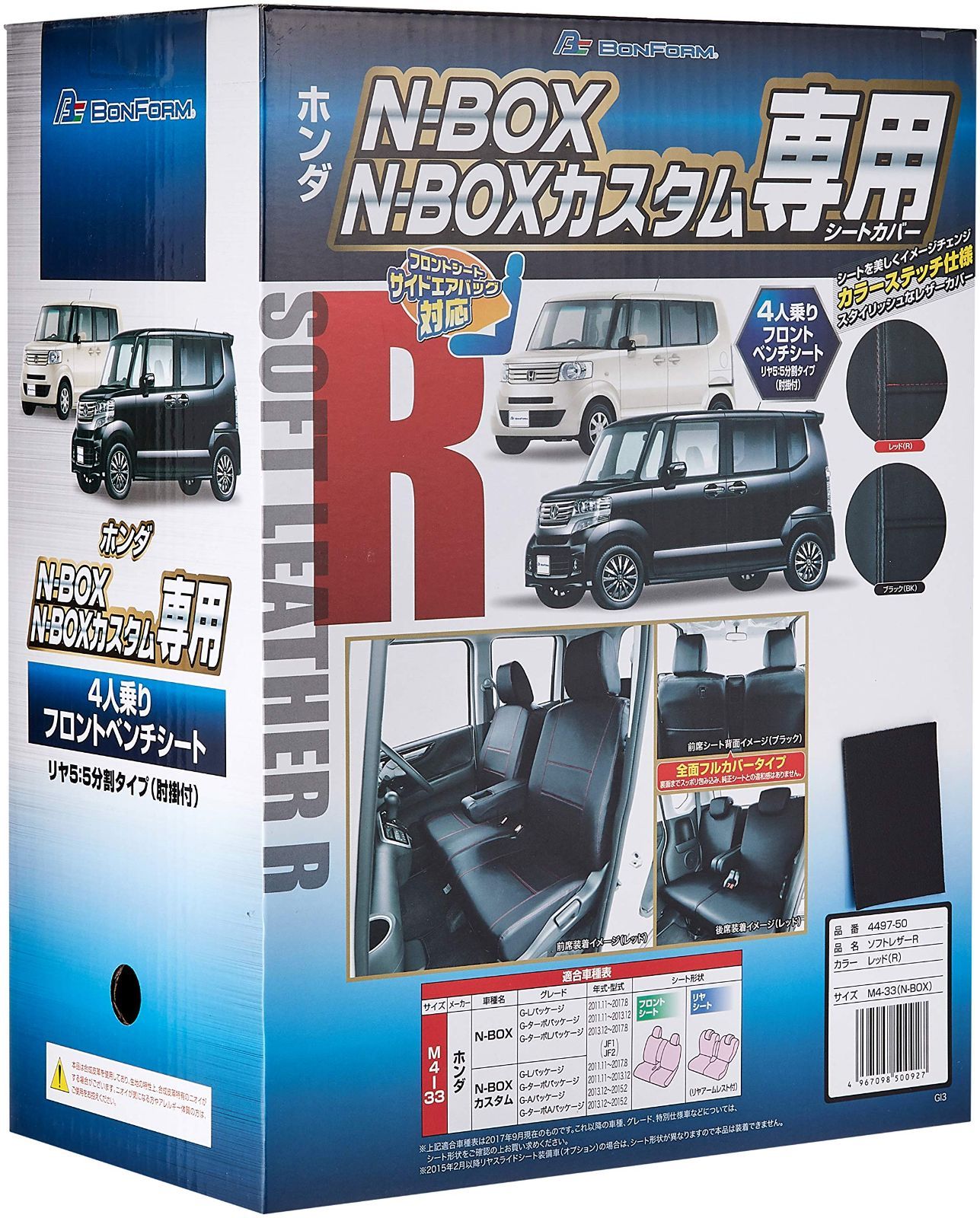 Color ブラックステッチ ボンフォーム BONFORM シートカバー ソフトレザーR M4-33 N-BOX 2列車 M4-33 N-BOX ブラック 4497-50BK