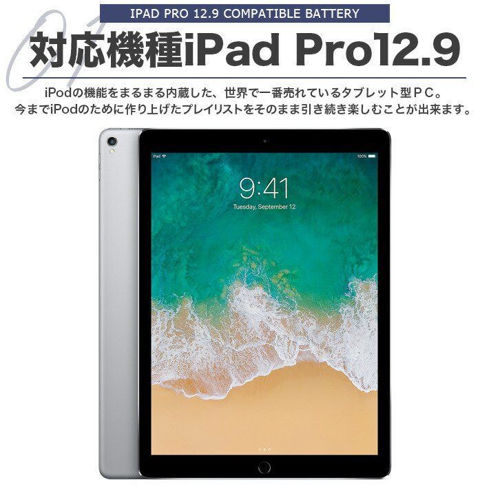 iPower for iPad Pro 12.9 バッテリー交換 第1世代 容量