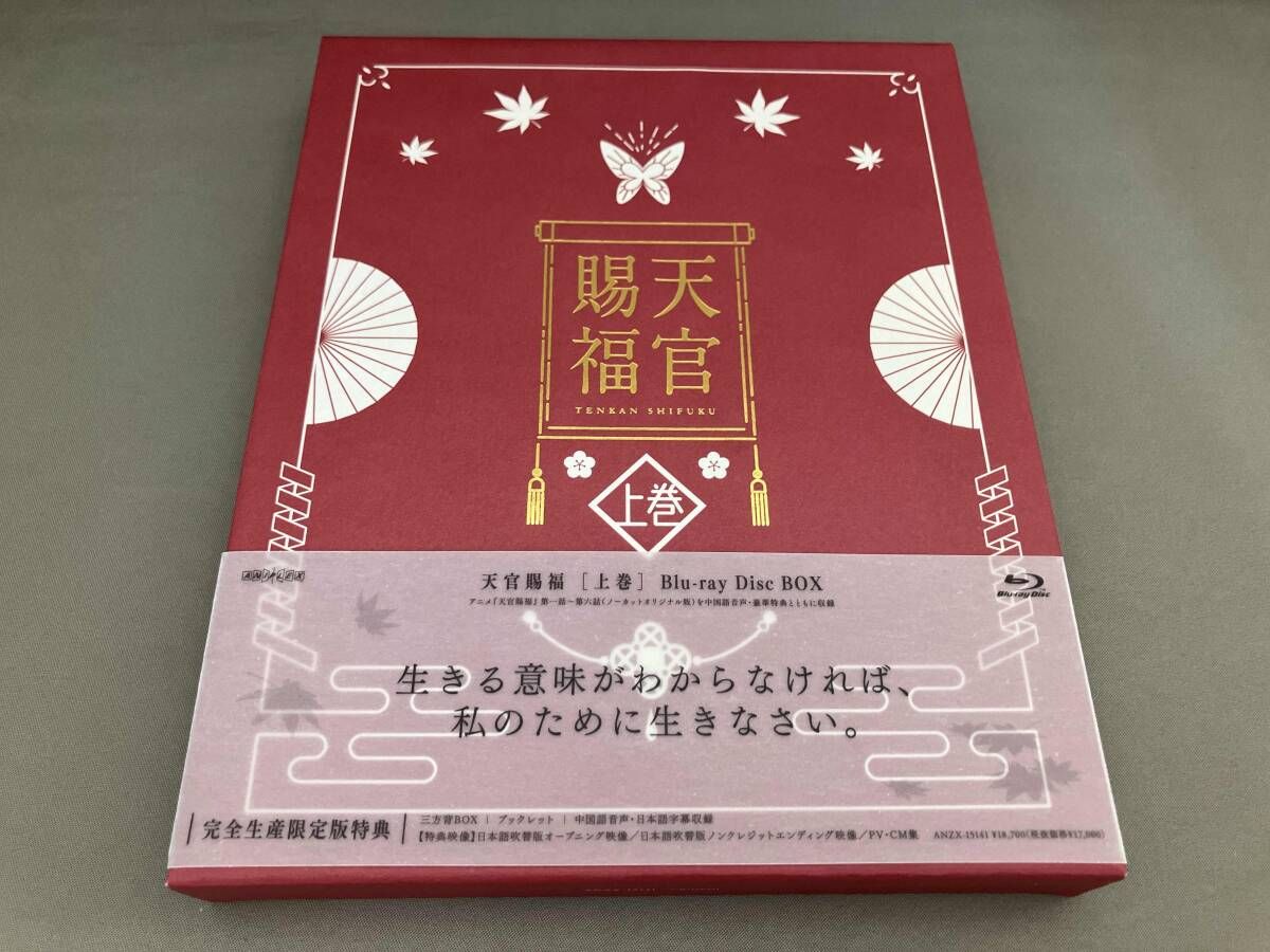 帯あり 天官賜福 下巻(完全生産限定版)(Blu-ray Disc)