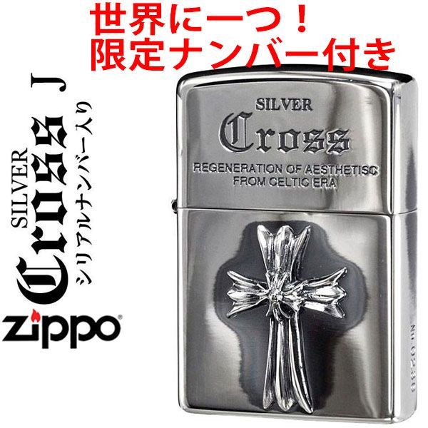 ジッポー ライター zippo 限定 クロスメタルジッポJ シリアルナンバー