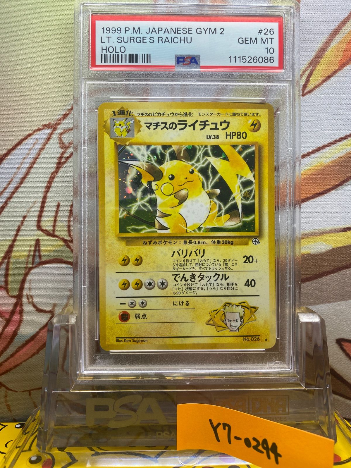 PSA10 マチスのライチュウ 旧裏 闇からの挑戦 026 26 1999 PSA10 マチスのライチュウ 旧裏 闇からの挑戦 26 026 1999