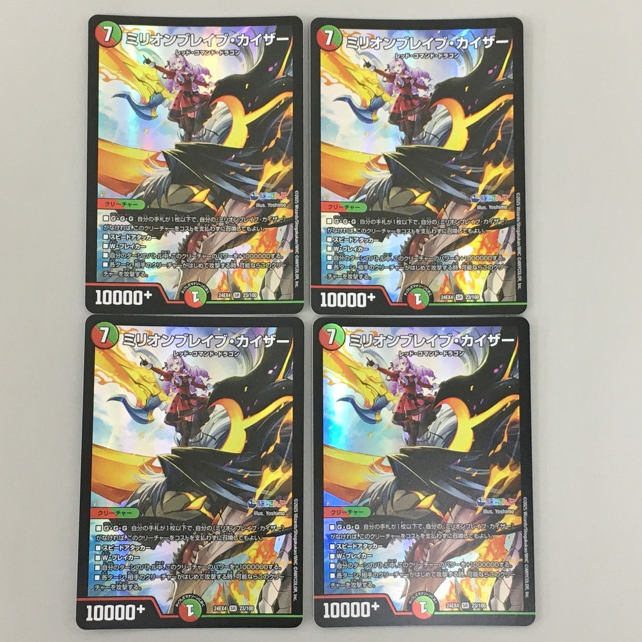 デュエルマスターズ 4枚まとめセット ミリオンブレイブ・カイザー