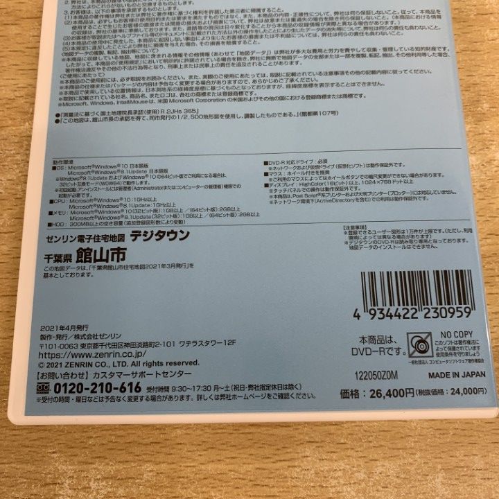 ゼンリン電子住宅地図|デジタウン|千葉県 館山市|ZENRIN|DIGITOUWN|202103|DVD-R|2021年4月発行|A