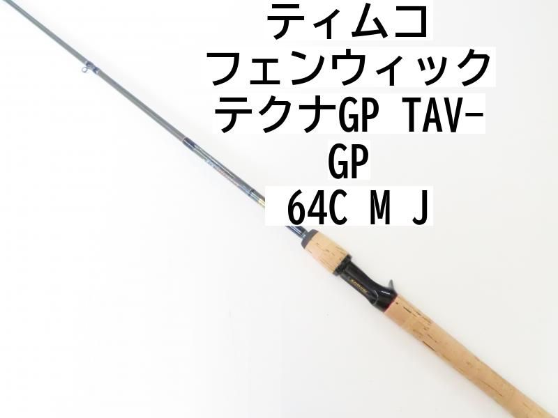 Fenwick フェンウィック テクナGP TAV-GP 69SULJ 琵琶湖モデル