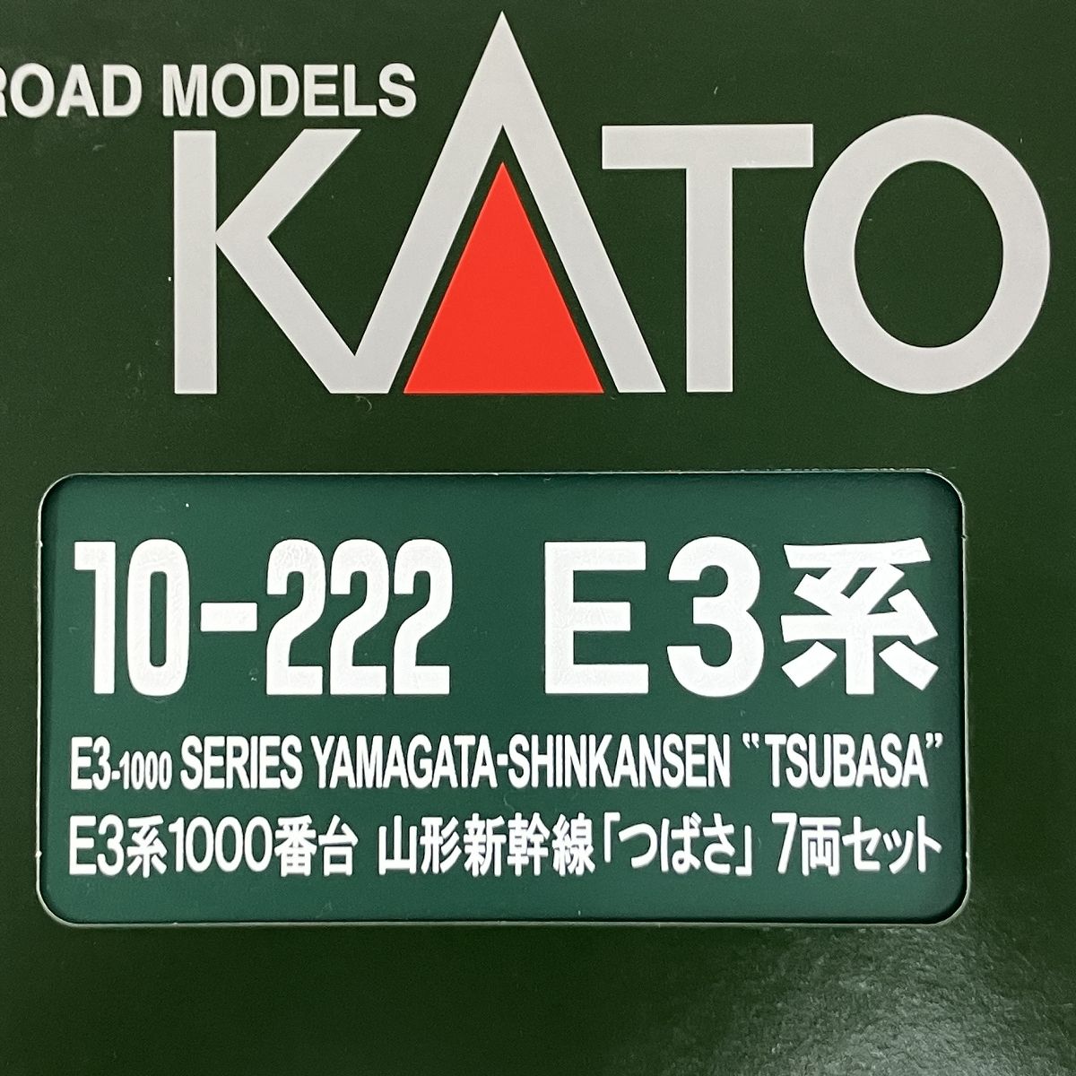 つばさ 7両セット