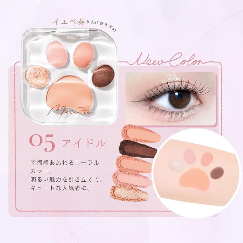 5☆大好評！ ミルフィー ミャオパウズ アイシャドウパレット ニューカラー コンプリートボックス ギフト き 新色 MilleFee 肉球パレット 0 品質100％！