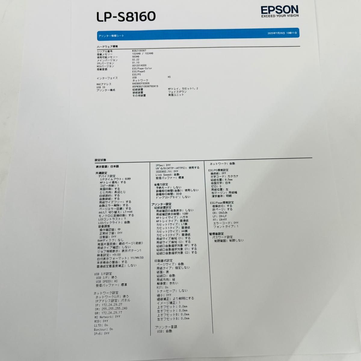 中古】エプソン A3対応 カラーページプリンター LP-S8160 2段カセット  