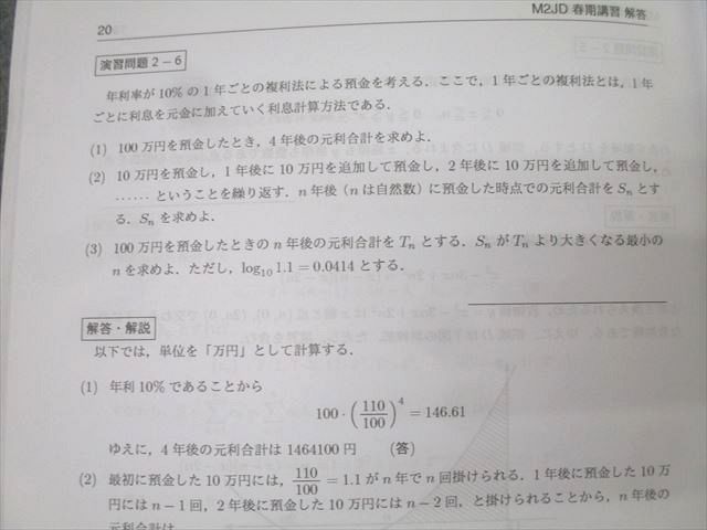 Z会 東京大学 東大進学教室 高2東大理系数学III テキスト通年セット 計5冊 067M0D Z会 東京大学 東大進学教室 高2東大理系数学III テキスト通年