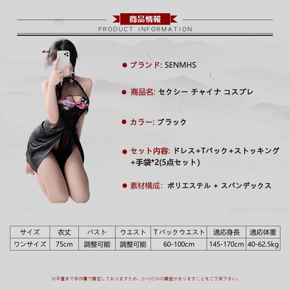 歪萌舍　未使用新品　コスプレ　セクシーロングチャイナ　Mサイズ　下着付き 歪萌舍未使用新品コスプレセクシーロングチャイナMサイズ下着付き