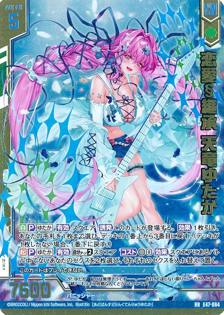 ゼクス Z/X 13th Anniversary UR 恋愛§継承 天竜ゆたか ゼクス Z/X 13th Anniversary UR 恋愛§継承 天竜ゆたか - メルカリ