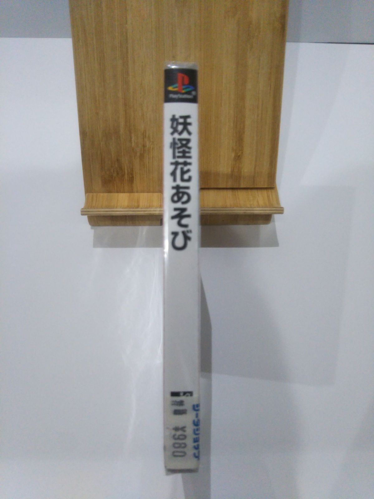 貴重 新品未開封ps妖怪花あそび - メルカリ