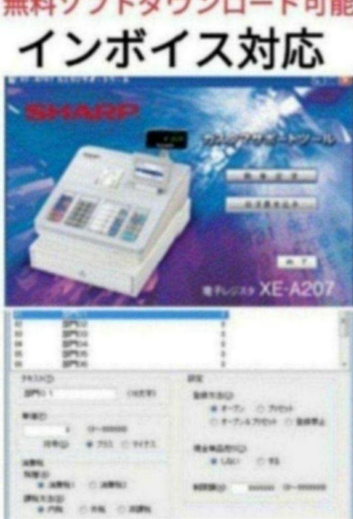 シャープレジスター XE-A207ww PC連携売上管理設定無料 n05407 - メルカリ