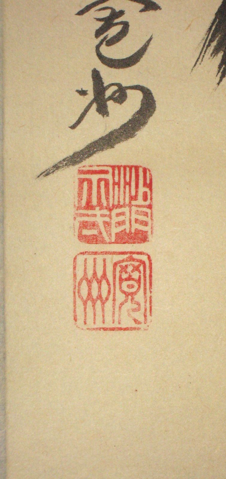 【真筆】茶掛　主人公◆大徳寺 塔頭三玄院 住職 長谷川寛州　共箱・タトウ箱付 真筆】茶掛 主人公◇大徳寺 塔頭三玄院 住職 長谷川寛州 共箱・